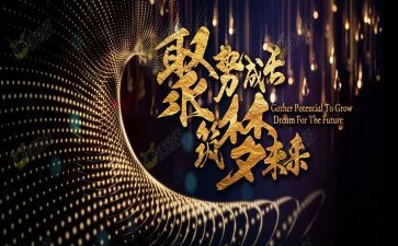 筑梦未来心得体会7篇