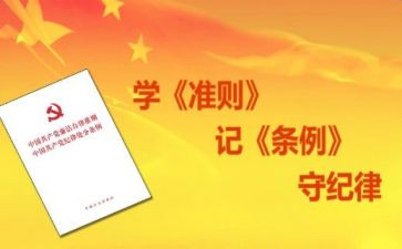 教师的十项准则心得参考5篇