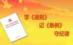 2024幼儿园十项准则心得体会8篇