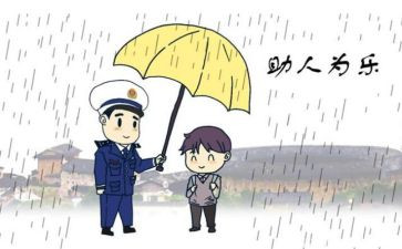 乐于助人作文模板8篇