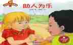 助人为乐心得体会1000字7篇