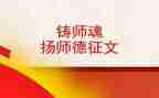 重师德铸师魂心得体会7篇