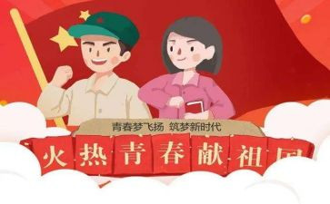 54主题团日活动心得6篇