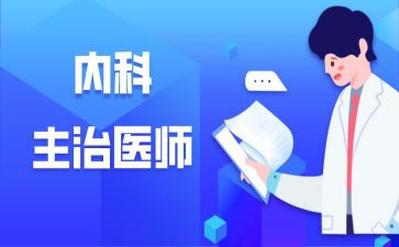 2024年主治医师个人总结推荐5篇