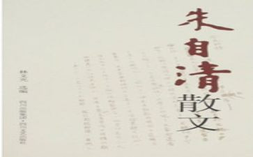 朱自清《春》读后感6篇