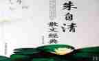 朱自清《匆匆》读后感8篇