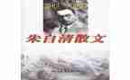 朱自清《秋》读后感优秀5篇