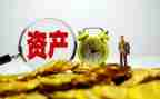 资产科年终总结6篇