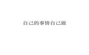 夸自己的事迹5篇