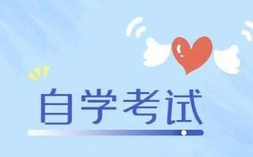 成人自考毕业自我鉴定6篇