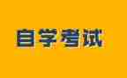 自考鉴定表自我鉴定模板推荐5篇