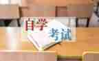 自考鉴定表自我鉴定模板7篇