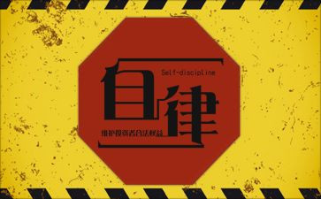 退自律会申请书8篇