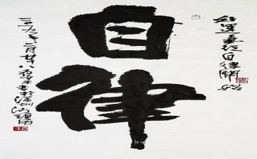 院学生会自律部工作总结6篇