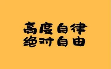 网课自律演讲稿7篇