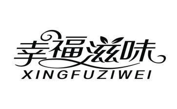 四年级滋味作文7篇
