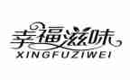 四年级滋味作文7篇