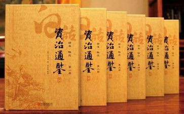 资治通鉴夜读后感优秀6篇