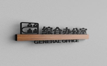 综合办公室个人总结范文5篇