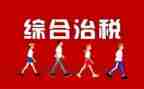 2024综合治理工作总结推荐7篇