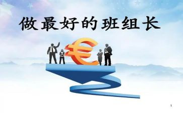 2022年组长工作报告8篇