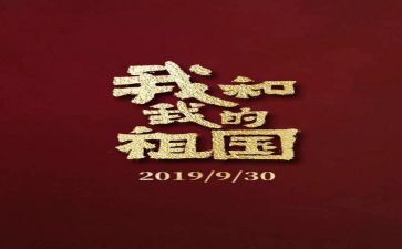 祖国的心得体会6篇