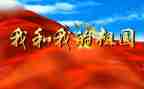 祖国的演讲稿300字7篇