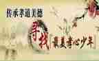 寻找最美孝心少年心得体会6篇
