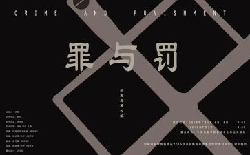 罪与罚故事读后感5篇