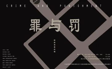 罪与罚读后感400字推荐6篇