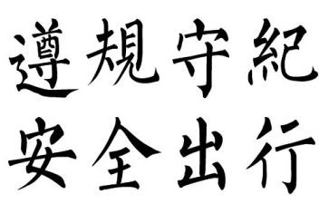 关于遵规守纪的演讲稿6篇