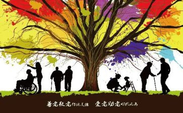 尊老敬老心得体会5篇