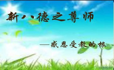 尊师礼仪演讲稿6篇