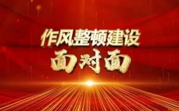 教师工作作风自查报告5篇