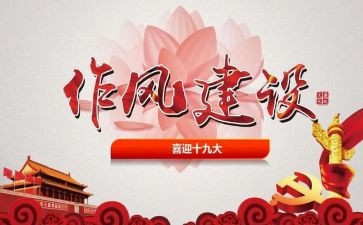 改作风勇担当心得体会6篇