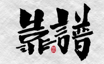 做靠谱的人的心得体会6篇