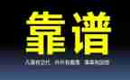 做一个靠谱的人读后感5篇