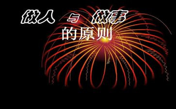做人事的工作计划优秀7篇