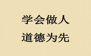谈读书与做人读后感8篇