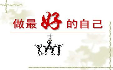 《做最好的老师》心得最新7篇