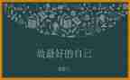 读《做最好的家长》读后感6篇