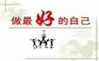 《做最好的老师》心得最新7篇